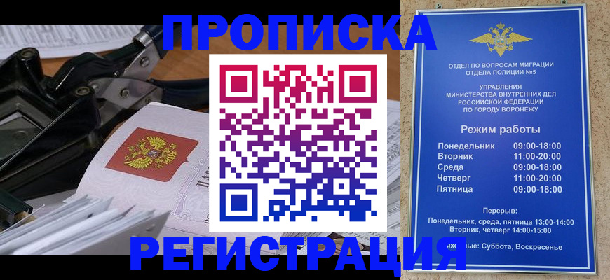 прописка законно в Плавске