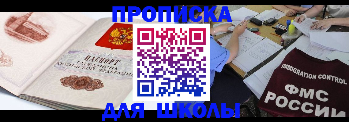 временная регистрация для школы в Плавске
