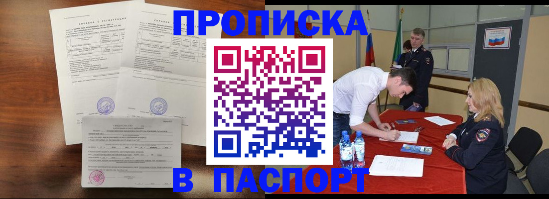 прописка ребенка в Плавске