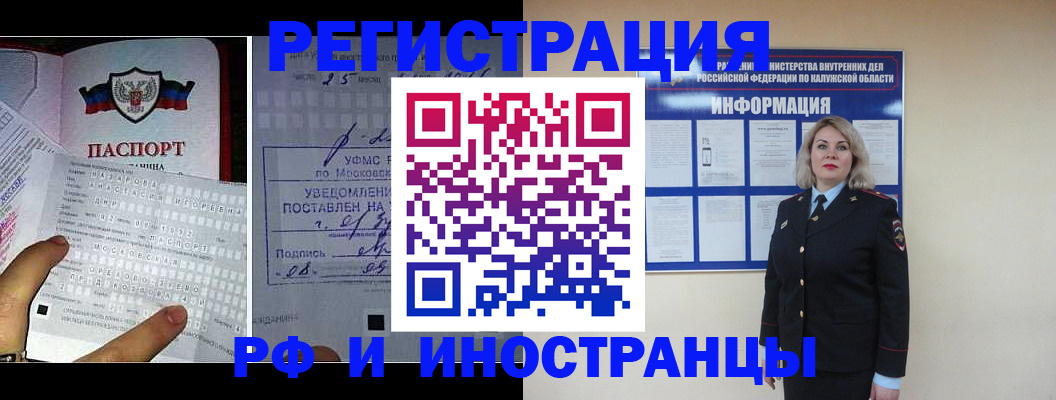 временная регистрация в Плавске